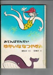 ねこルパンさんとしろいふね