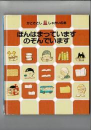 ほんはまっていますのぞんでいます