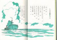 トシオの船