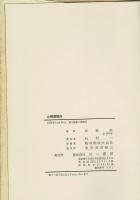 山猫理髪店 : 別役実童話集