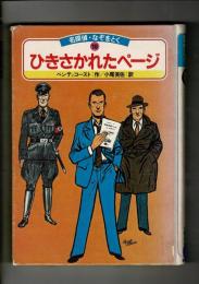 ひきさかれたページ