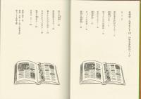 ひきさかれたページ