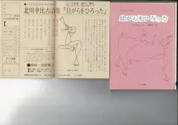 貝がらをひろった : 北川幸比古詩集
