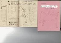 貝がらをひろった : 北川幸比古詩集