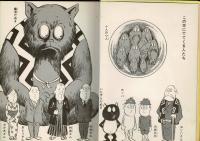 カッパの三平魔法だぬき