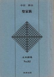 未来劇場