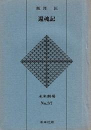 未来劇場