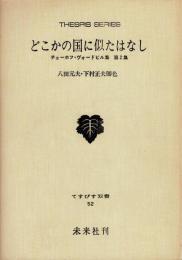 チェーホフ・ヴォードビル集