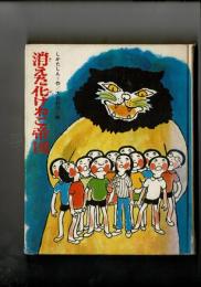 消えた化けねこ帝国