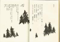 しまふくろうとならの木 : 自然のいのちものがたり