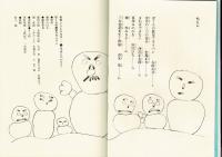 ぼくらの教室フライパン : 学校ものがたり