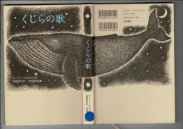 くじらの歌