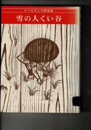 かつおきんや作品集