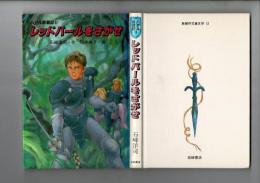 ハデル聖戦記