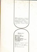 せんりのくつ : 学研おはなしえほん 第5巻第10号
