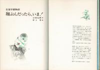 翔ぶんだったら、いま! : 青葉学園物語