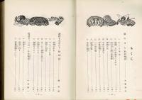 扇のまと 日本古典童話全集