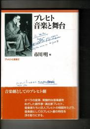 ブレヒト音楽と舞台