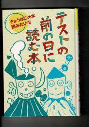 きょうはこの本読みたいな
