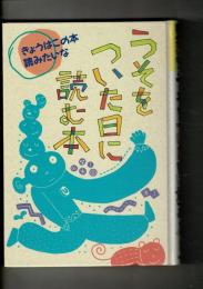 きょうはこの本読みたいな