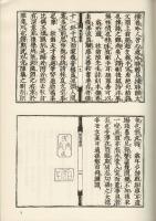 和刻本漢詩集成 宋詩 16