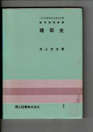 建築史