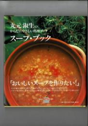 スープ・ブック