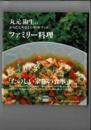 ファミリー料理