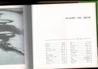 賀川忠画集