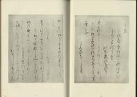 日本名筆全集　平安時代篇　通巻３４（第４期巻４）
伝 藤原行成筆 関戸本古今和歌集/久松切和漢朗詠集
