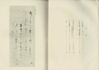 日本名筆全集　平安時代篇　通巻２３（第３期巻３）
伝 小野道風筆 八幡切/伝 藤原行成筆 近衛本和漢朗詠集