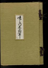 噫々乃木将軍 