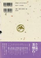 たん熊の茶懐石 : 風趣あふれる京料理から