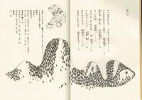とらおおかみのくる村で : むかしむかしのものがたり2