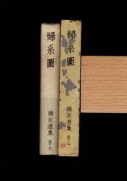 鏡花選集
