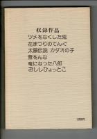 ツメをなくした鬼
