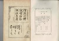 明るい日本を目ざして : 報知新聞と大日本雄辯会講談社
