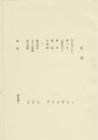 田宮虎彦作品集
