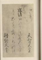 和様手本大成 第3巻 藤原行成 白詩巻/第4巻 本阿弥光悦百人一首 付録付