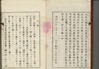 増補校訂　萬国地誌階梯　上下