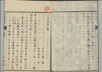 日本略史 上