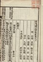 標箋續文章軌範