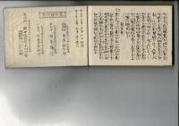 観世流獨吟小謡集