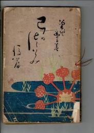 己が罪