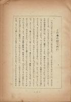 作文読本 小学四年生