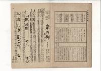 岸の柳(替手付) ; 巽八景(替手付) : 長唄