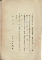 二宮翁夜話の精神