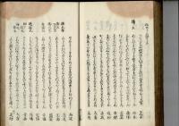 類題鰒玉集 二編