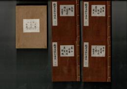 観世流改訂謡本 大正版袖珍本 第3回4冊1函（内7・8・9・外3）