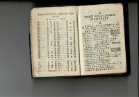 英和袖珍新字彙